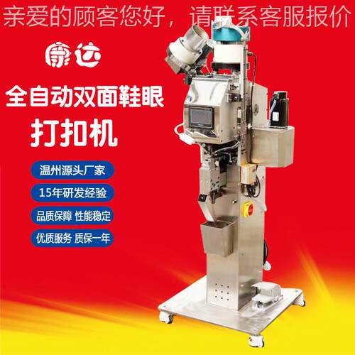 KD-KD-98-99双8-9全自动鸡眼机 面送钉六料角鱼眼扣扣打机钉扣机