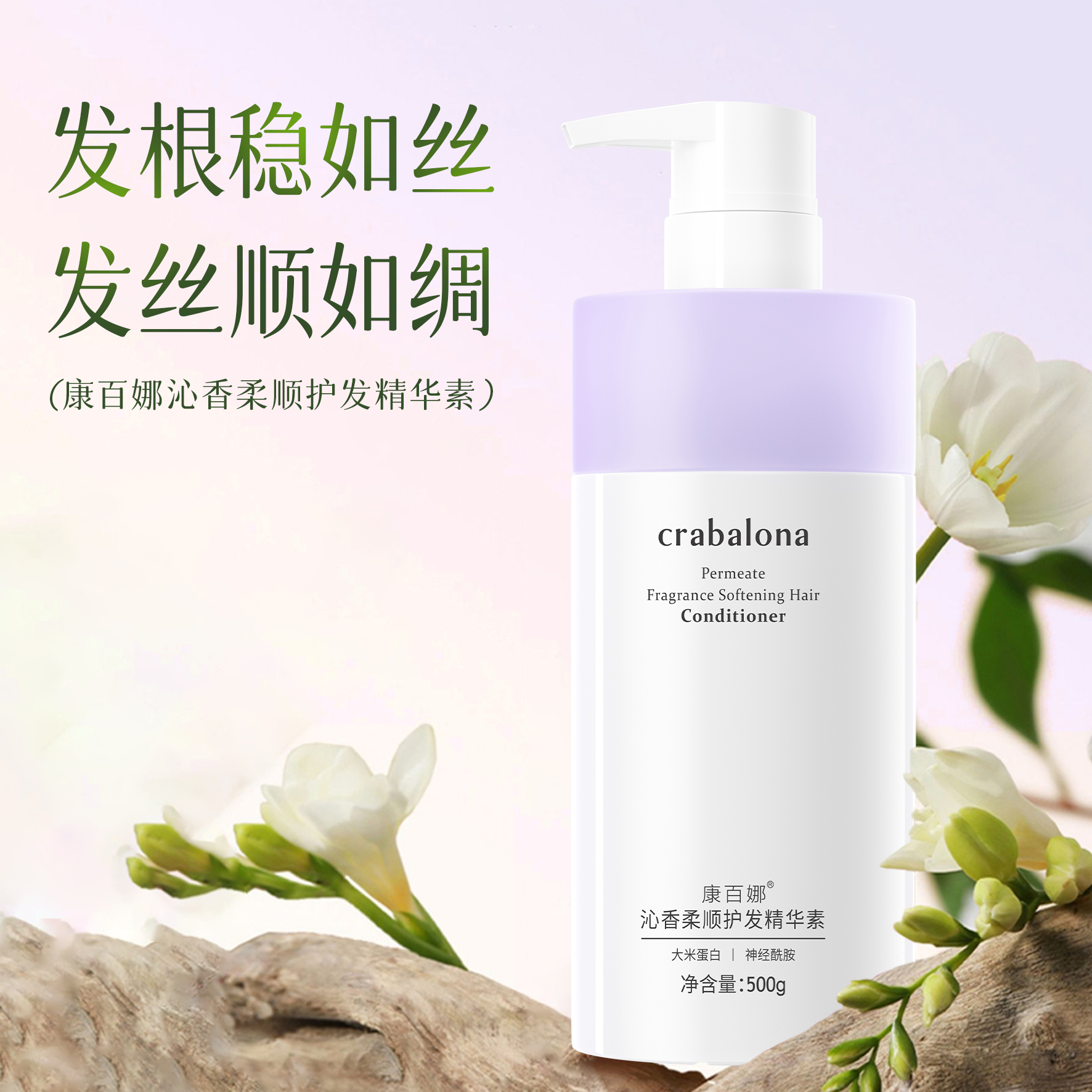 康百娜沁香柔顺护发精华素