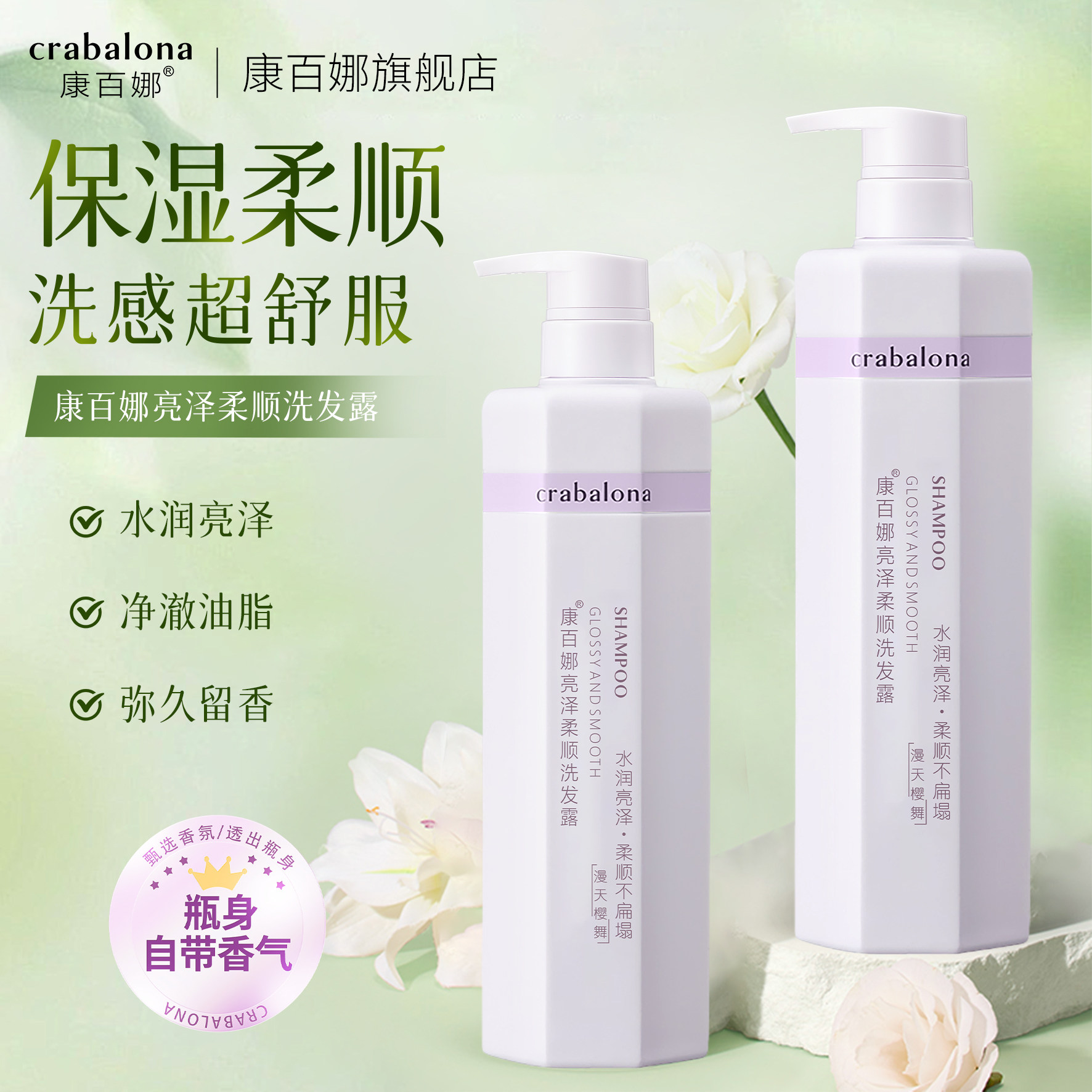 柔顺洗发露亮泽康百娜图片