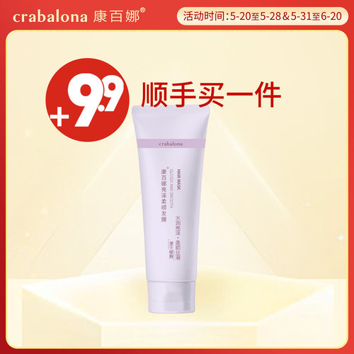 康百娜亮泽柔顺发膜软管中样200g