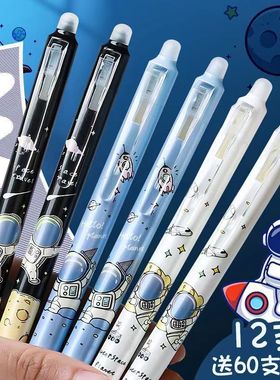 笔按动可擦笔学生用晶蓝色摩易擦热敏可察笔水笔炭黑色碳素笔宇航员黑色蓝色小学生三年级专用签字笔练字笔