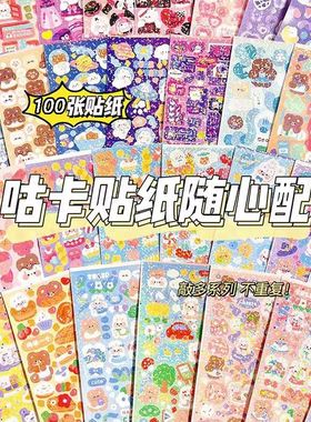 1000张不重复咕卡贴纸随心配便宜女孩儿童手帐镭射贴画大套装古卡手账粘贴手杖骨卡咕咔和咕盘全套估卡贴贴纸