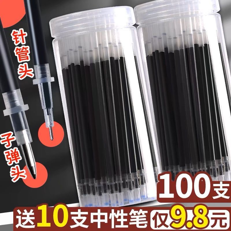 桶装100支中性笔笔芯0.5子弹头黑色碳素芯笔心黑笔芯速干水笔中性笔芯笔蕊按动笔芯水性笔替芯全针管圆珠笔芯