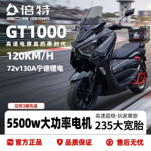 120km h高速性能电摩72v大功率电动摩托车GT1000成人大型两轮倍特