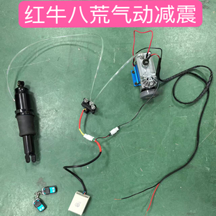 红牛八荒原厂专用气动升降减震一套