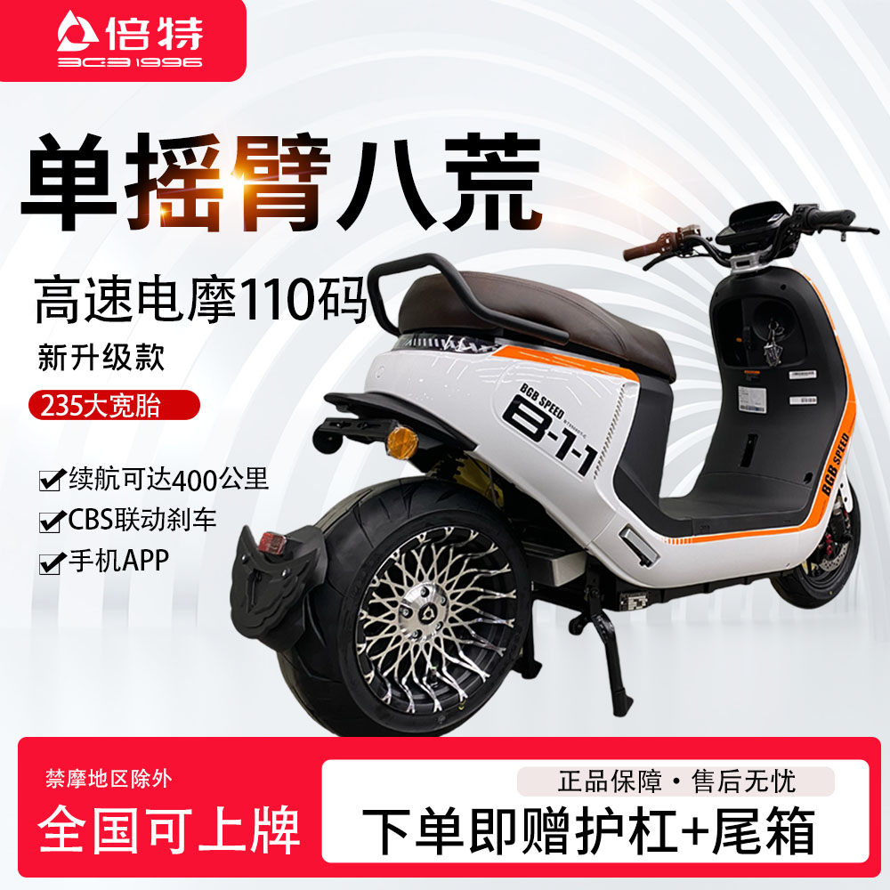 倍特八荒电动摩托车九牛高速电摩72V外卖长跑王60V成人两轮电动车