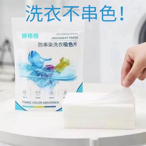 防染色吸色片洗衣防串色家用衣物防染色串色混洗纸家庭装