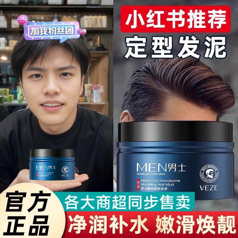 商超同款发蜡发泥男士定型清香自然蓬松发胶保湿造型发油啫喱膏,美发护发/假发,发胶/发泥/发蜡,淘宝优惠券,粉丝福利购,淘宝优惠卷
