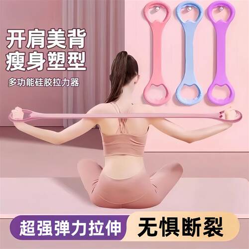 八字拉力器开背健身女拉伸带弹力带锻练器材家用开肩美背瑜伽神器