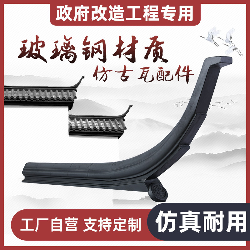 玻璃钢瓦屋顶树脂瓦配件翘角屋檐装饰仿古瓦飞檐屋脊构件翘脚苏翘