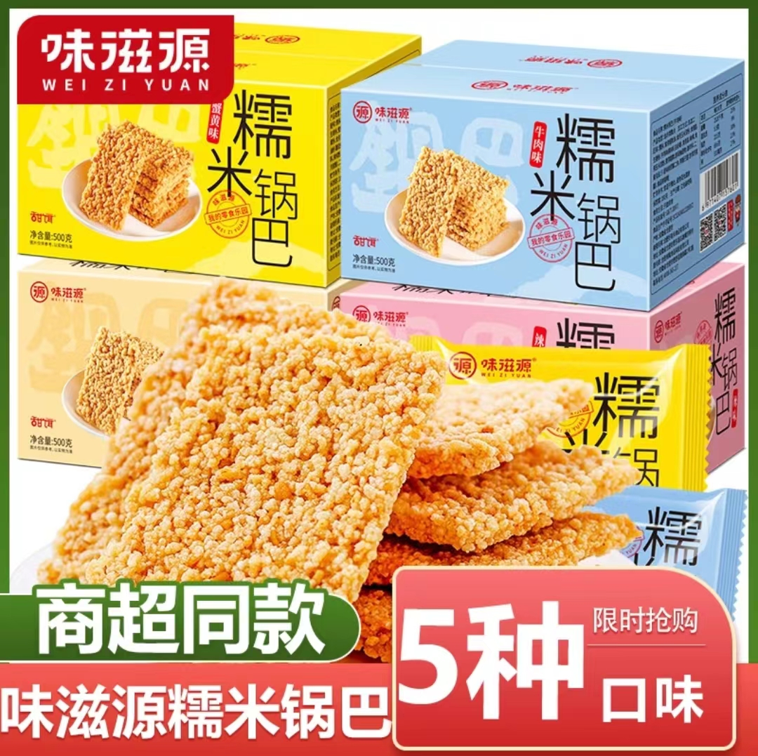 味滋源糯米锅巴500g独立包装