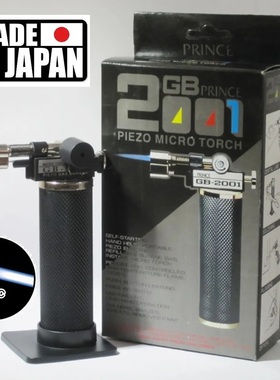 PRINC王子日本GB-2001N气体火枪焊枪 金银铜熔化焊接首饰打金工具