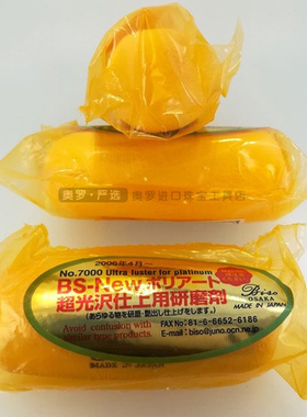 BISO日本进口No.7000 No.5000金属抛光膏  超光黄深黄色抛光蜡