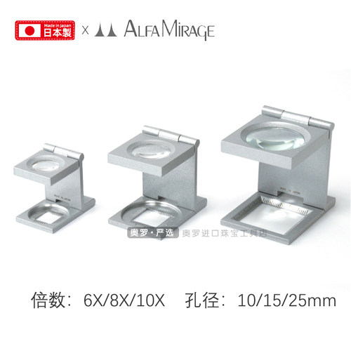 Alfa Mirage日本可折叠标尺放大镜  6倍8倍10倍10/15/25mm放大镜