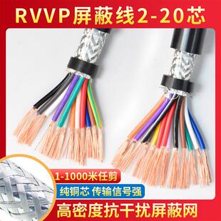 14芯X0.15 0.2平方控制信号线 RVVP屏蔽线2