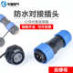 3芯面板式 后螺母防水航空插头插座公母对接连接器 sp13 华甸sd