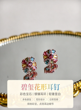 Dreamer饰品天然碧玺花朵耳钉925银送闺蜜女友生日节日礼物