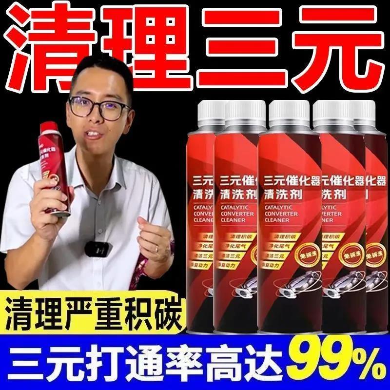 汽车三元崔化洗剂清催化