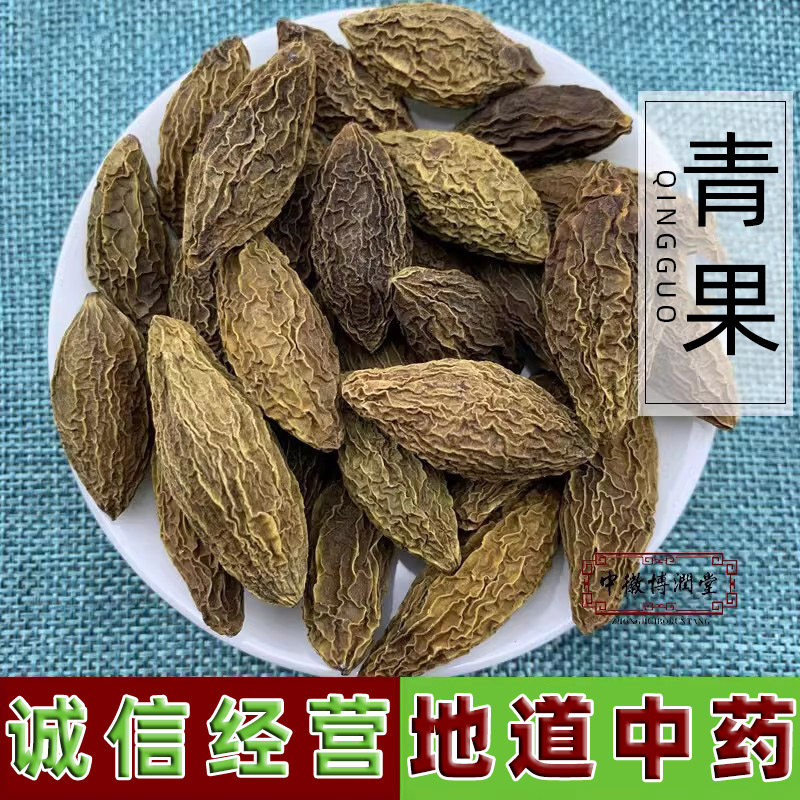 青果 中药材 止咳干青果 橄榄果 橄榄核 500g现货包邮质量保证