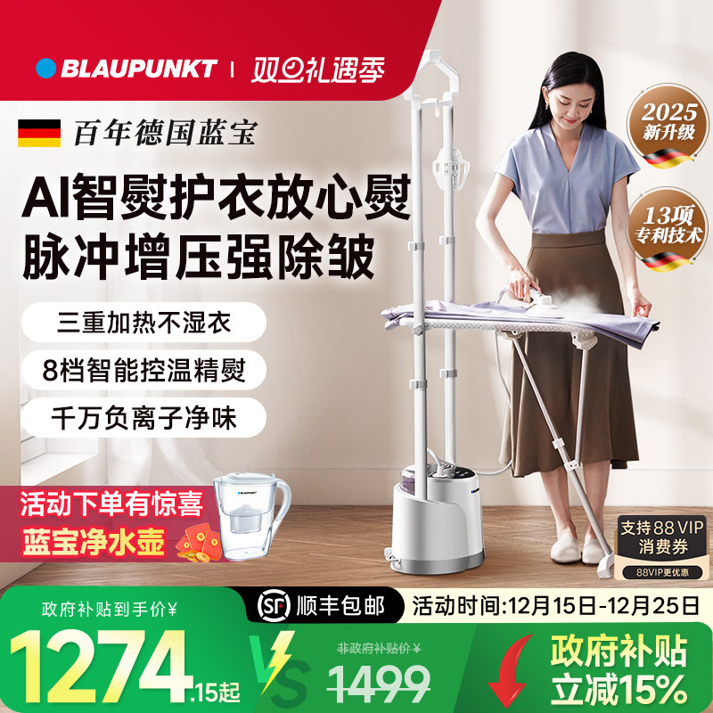 百年德国蓝宝挂烫机2025新款家用蒸汽熨斗AI全自动平衣服熨烫一体