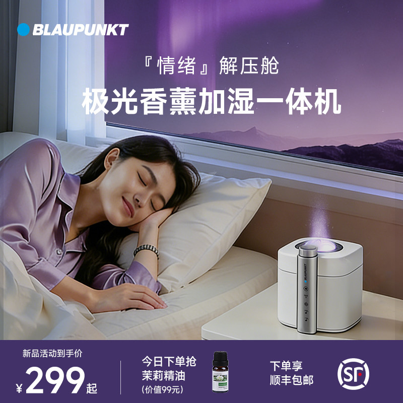德国蓝宝香薰机自动喷香精油香氛加湿器新年乔迁生日礼物,生活电器,香薰机/多功能香氛机/自动加香机,淘宝优惠券,粉丝福利购,淘宝优惠卷