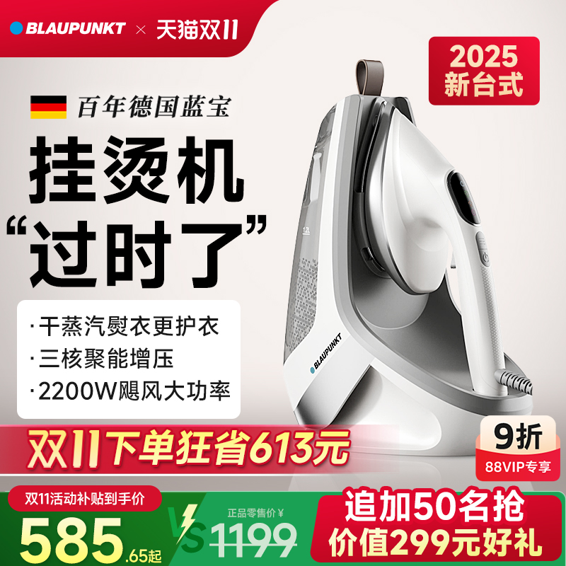 【百元之王】德国蓝宝速熨挂烫机