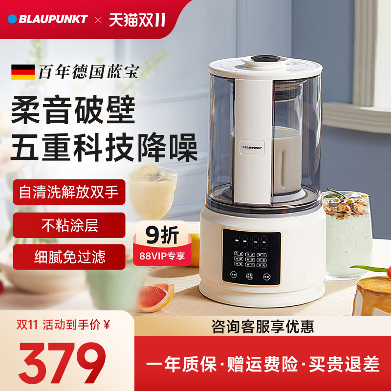 德国蓝宝柔音破壁机家用全自动小型豆浆机非静音多功能料理机PB02