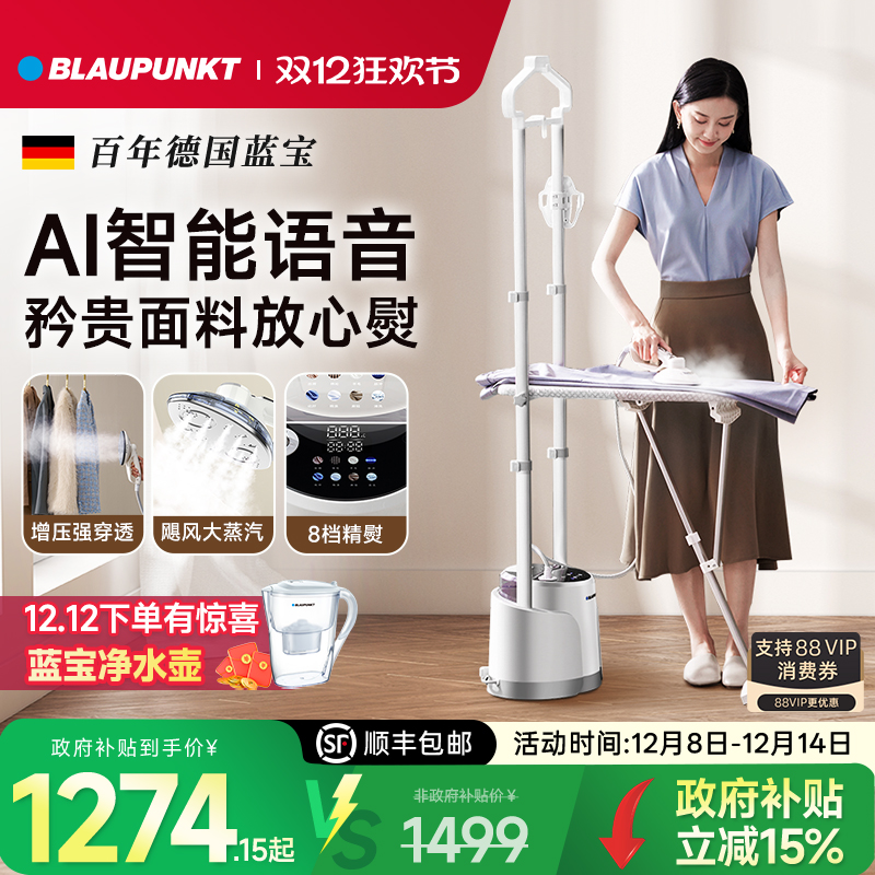 【补贴15%】德国蓝宝高配挂烫机