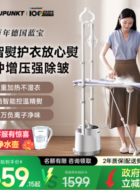 2025新款德国蓝宝挂烫机家用大蒸汽电熨斗智能增压平挂熨烫一体机