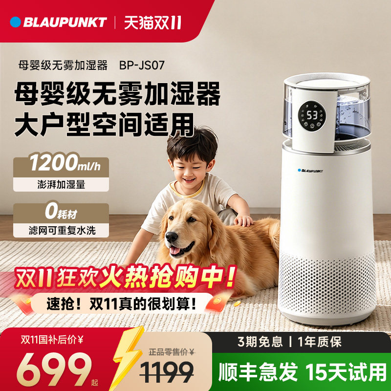 德国蓝宝无雾加湿器家用孕妇婴儿卧室静音冷蒸发空气增湿机大容量