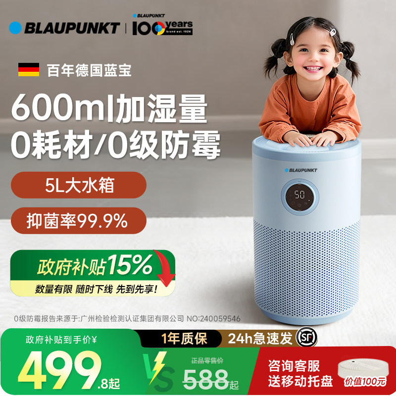 【母婴孕优选】德国蓝宝加湿器家用卧室小型轻音鼻子干燥无雾空气