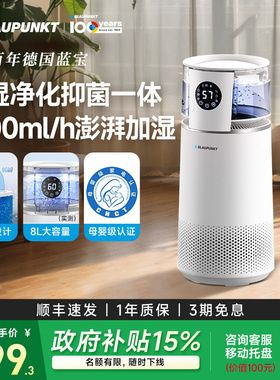 德国蓝宝无雾加湿器家用孕妇婴儿卧室空调房静音香薰空气净化一体