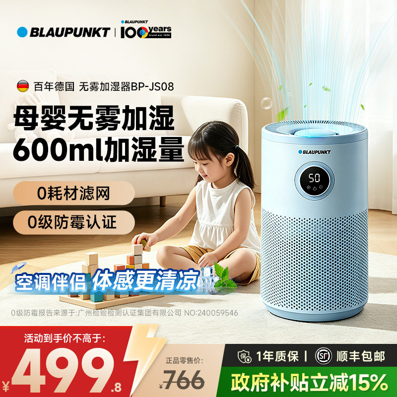 【空调搭子】德国蓝宝加湿器孕妇婴儿童家用卧室静音无雾空气净化
