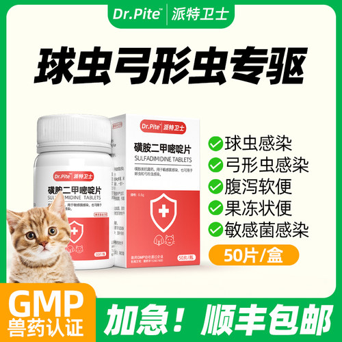 猫弓形虫球虫感染软便滴虫驱虫药