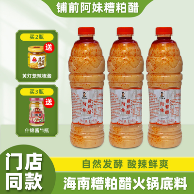 海南正宗铺前阿妹糟粕醋火锅底料