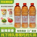 海南阿妹糟粕醋火锅底料正宗文昌铺前小吃酸辣鲜香汤底调味品瓶装