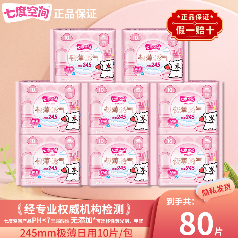 七度空间线条小狗联名日用卫生巾