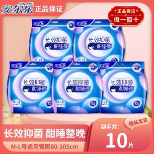 【12H抑菌】安尔乐酣睡裤型卫生巾超薄经期防侧漏安心姨妈裤正品