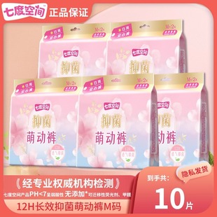 七度空间萌动裤型卫生巾超薄防漏日用安心安全姨妈裤组合官方正品