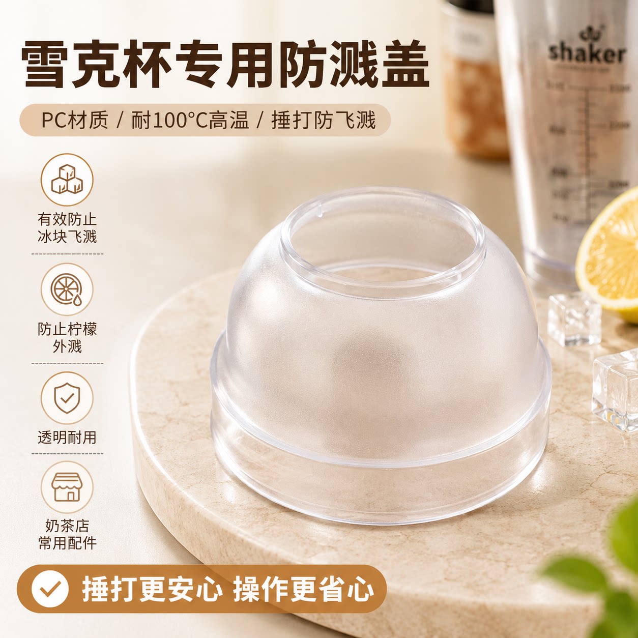 奶茶店雪克杯防溅盖子耐高温