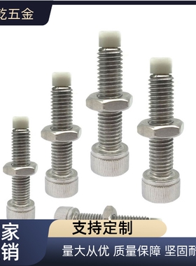 杯头内六角型带聚缩醛缓冲止动螺栓PSCB4-10 12 15 20TDB22不锈钢