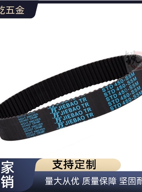 STD 485-S5M 490-S5M 495-S5M 500-S5M捷豹STS传动皮带JOMO同步带