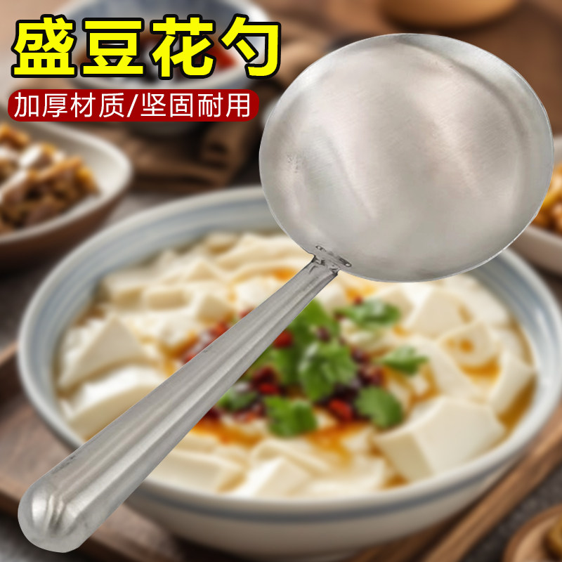 不锈钢豆腐花勺圆形打豆腐脑专用勺豆腐脑勺豆花勺平勺豆腐脑铲子