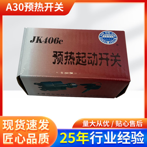 3吨叉车预热开关起动开关点火锁钥匙开关JK406C杭州a30/a35可用