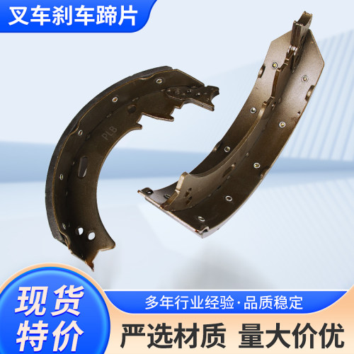叉车3吨刹车片制动蹄片蹄铁杭叉a30/30hb合力tcm龙工一车装2付4片