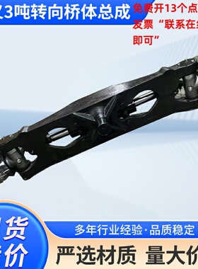 杭叉3吨转向桥体总成A20~A38通用杭州出品厂家叉车配件杭州叉车