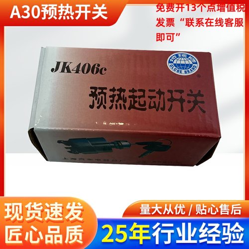 3吨叉车预热开关起动开关点火锁钥匙开关JK406C杭州a30/a35可用