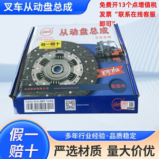 30hb合力tcm3吨通用铁流正品 叉车离合器片从动盘总成杭叉a30 a35