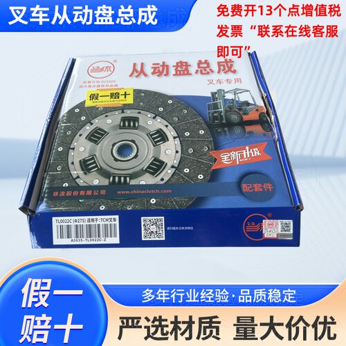 叉车离合器片从动盘总成杭叉a30/a35/30hb合力tcm3吨通用铁流正品