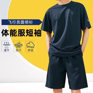 夏季新款飞行体能训练服短袖套装户外运动透气上衣圆领T恤男